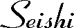 seishi